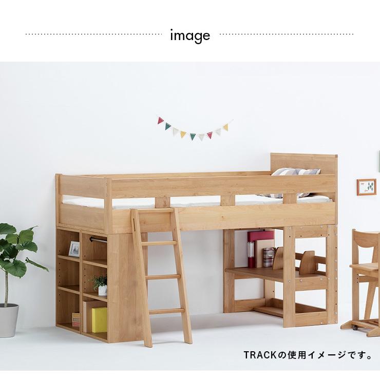 【最終値下げ】 アルダー無垢材使用 日本製 国産 システムベッド ロフトベッド システムベット ロフトベット ロータイプ 子供 大学生 大人用 TRACK(トラック) 堀田木工所 【YWU2973096502】(106920円)