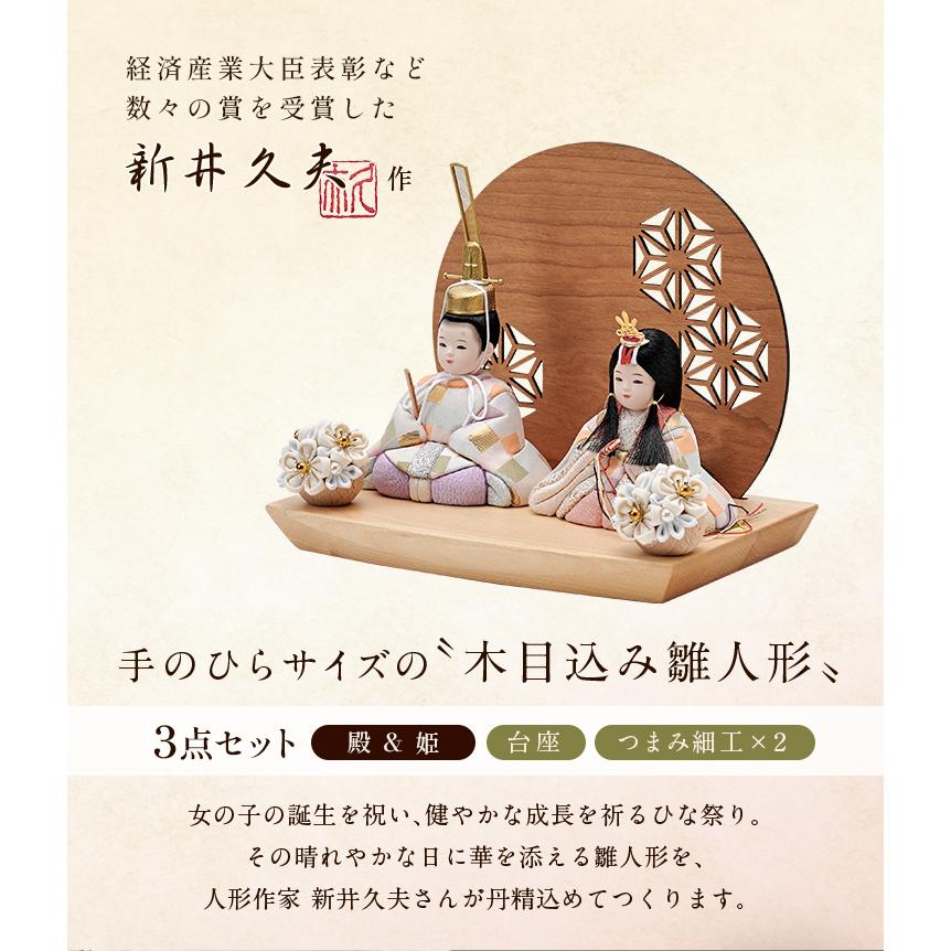 雛人形 木製 コンパクト おしゃれ 女の子 ケース飾り ひな人形 かわいい ミニ 国産 親王飾り 衝立 台座 木目込雛人形「のどか」3点セット 5色対応