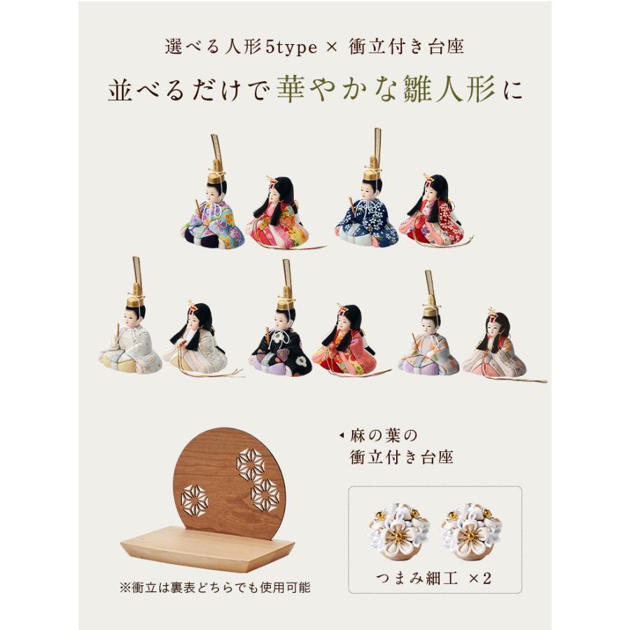 雛人形 木製 コンパクト おしゃれ 女の子 ケース飾り ひな人形 かわいい ミニ 国産 親王飾り 衝立 台座 木目込雛人形「のどか」3点セット 5色対応
