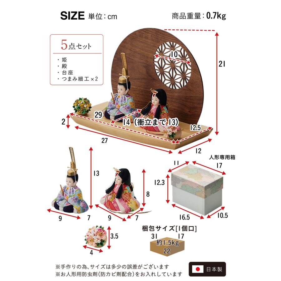 日本製 雛人形 ひな人形 コンパクト お雛様 ひな祭り 雛祭り 雛まつり
