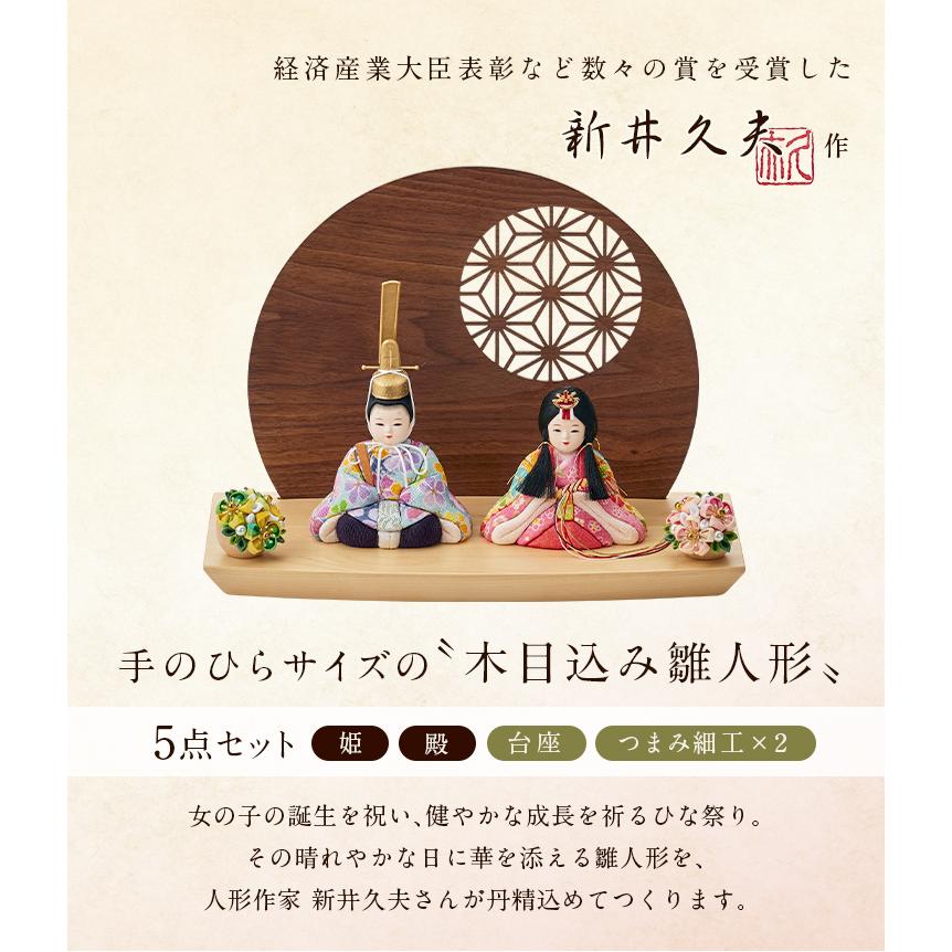 日本製 雛人形 ひな人形 コンパクト お雛様 ひな祭り 雛祭り 雛まつり