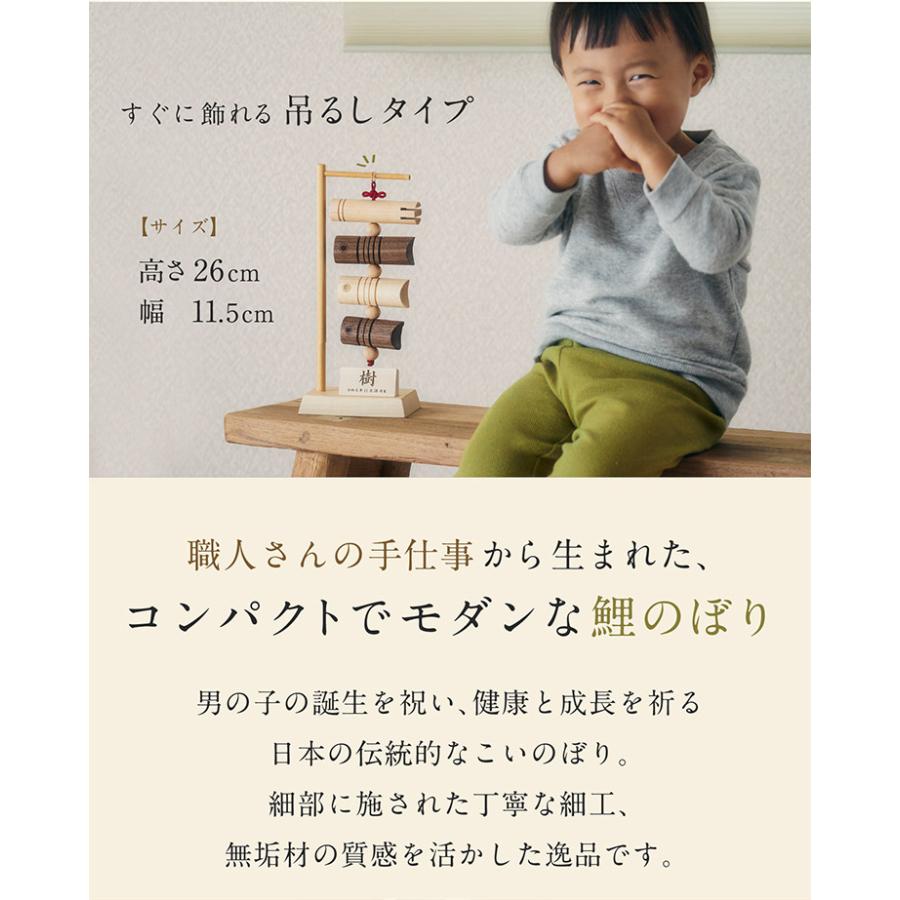 日本製 鯉のぼり こいのぼり 室内用 置物 木製 名入れ無料 名前札付き 五月人形 吊るしタイプ こどもの日 初節句 男の子 端午の節句 無垢材 コンパクト | ブランド登録なし | 04