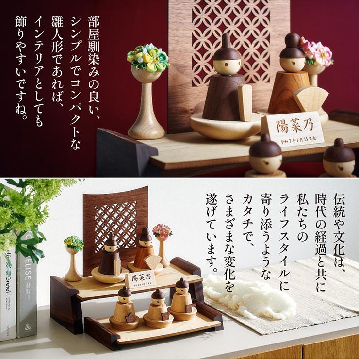 smart-i 雛人形 木製 コンパクト ひな人形 日本製 二段 おしゃれ