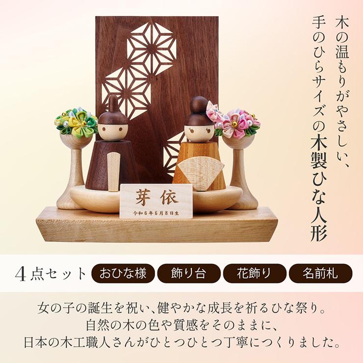 smart-i 雛人形 木製 コンパクト ひな人形 日本製 長方形台座 おしゃれ
