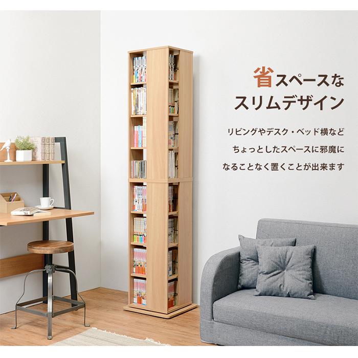 マガジンラック スリム 回転コミックラック RCC-1025 タワー型 高さ182cm 8段 大容量 省スペース 回転式 収納棚 ブックラック コミック 文庫 CD DVD 隙間収納_10