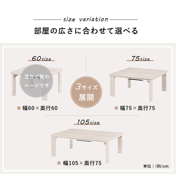 こたつ シンプル カジュアルコタツ(折脚) KOT-7350-60 インテリア テーブル 正方形 コンパクト 一人暮らし リバーシブル_6