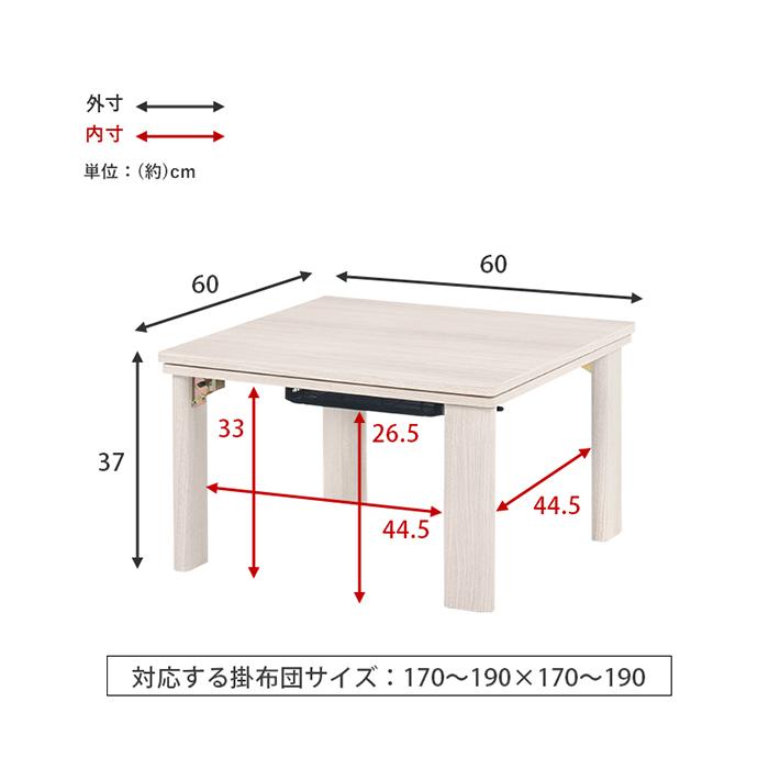 こたつ シンプル カジュアルコタツ(折脚) KOT-7350-60 インテリア テーブル 正方形 コンパクト 一人暮らし リバーシブル_10