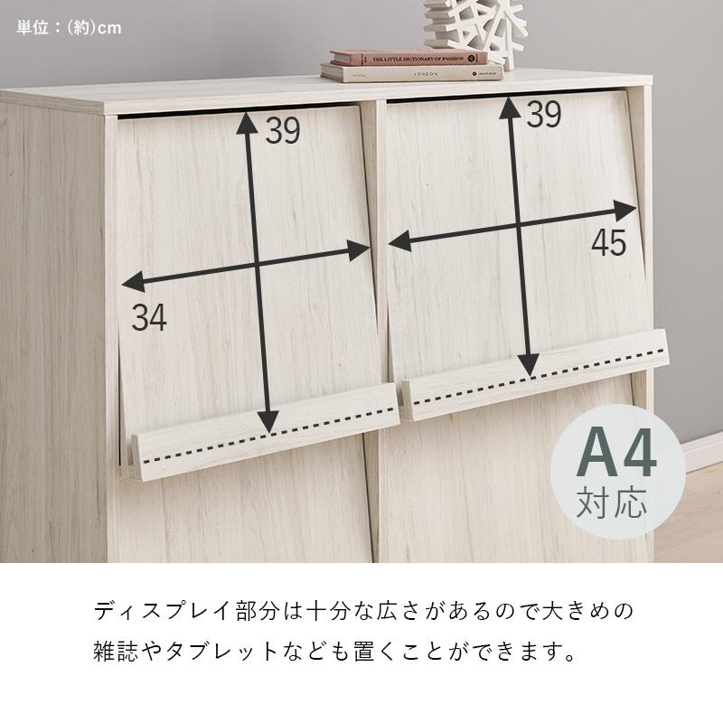 本棚 フラップ扉 ディスプレイラック 2個セット 幅85cm チェスト キャビネット 収納 スリム マガジンラック フラップ式ディスプレイラック RCC-1716-2S 3色対応