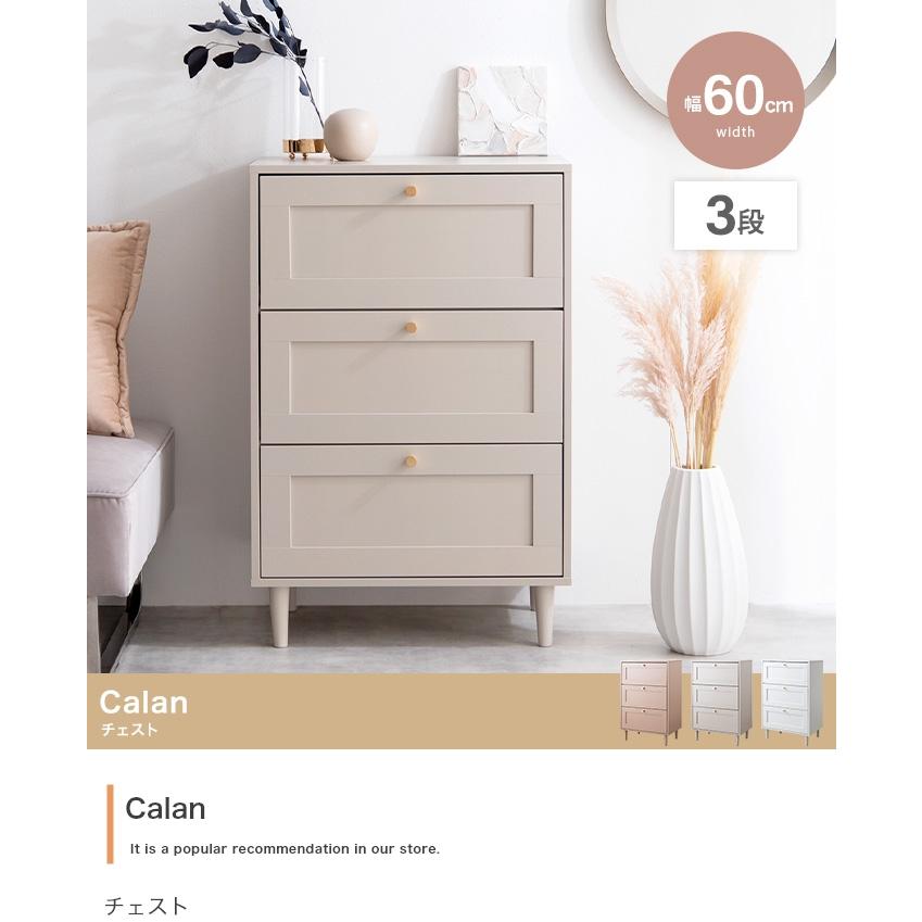 タンス おしゃれ Calan チェスト 幅60cm 引出し3段 エレガント 衣類収納 コンパクト 寝室 リビング 取っ手付き フェミニン かわいい 一人暮らし 新生活 上品 | ブランド登録なし | 07