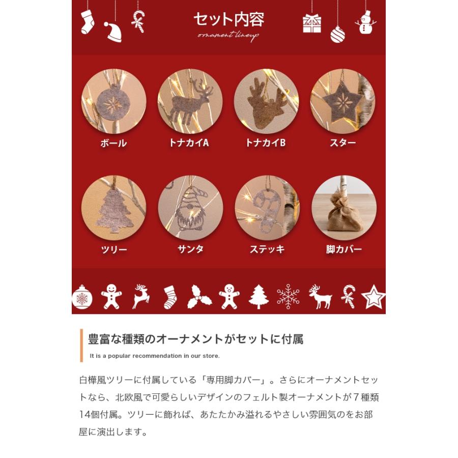 クリスマスツリー ブランチツリー オーナメント 軽量 おしゃれ 北欧 クリスマス 高さ150cm LEDライト付き 白樺風ツリー オーナメントセット Schnee(シュネー)_19