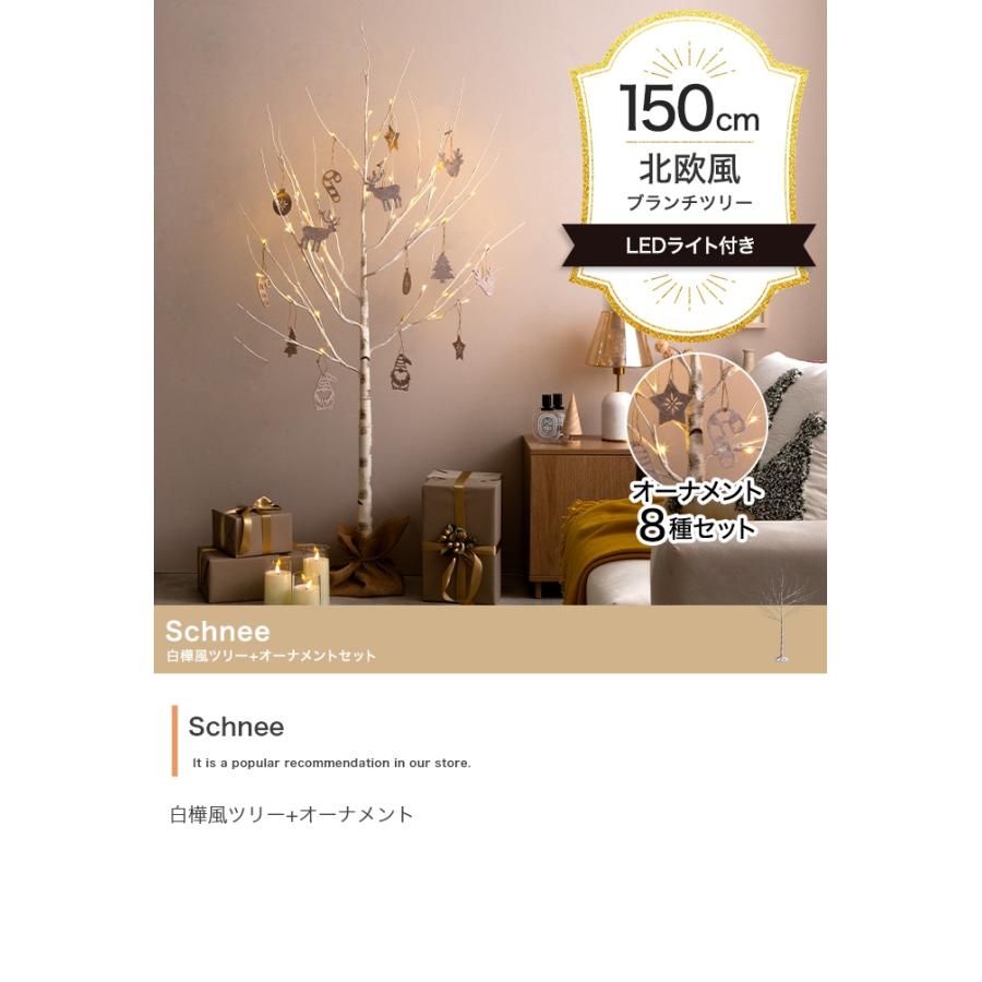 クリスマスツリー ブランチツリー オーナメント 軽量 おしゃれ 北欧 クリスマス 高さ150cm LEDライト付き 白樺風ツリー オーナメントセット Schnee(シュネー)_5