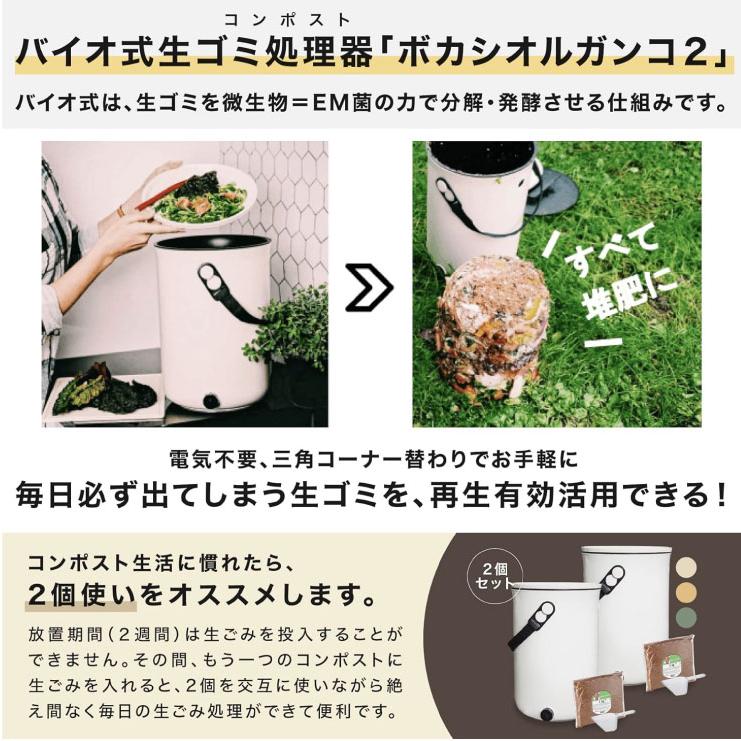 DT 【2個セット】コンポスト ボカシオルガンコ2 バイオ式 生ゴミ処理機
