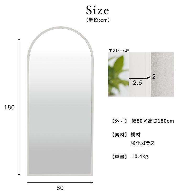 鏡 スタンドミラー 姿見 全身鏡 おしゃれ アーチ型 80x180cm ミラー 全身ミラー かがみ 壁掛け ガラス 木製 玄関 Alma(アルマ) 2色対応_3
