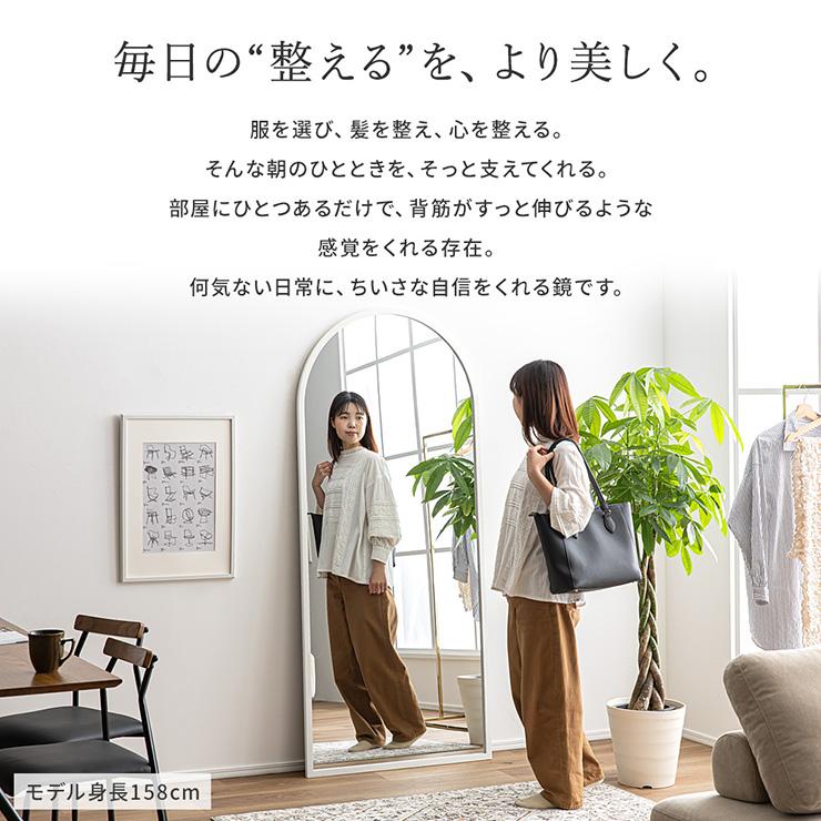 鏡 スタンドミラー 姿見 全身鏡 おしゃれ アーチ型 80x180cm ミラー 全身ミラー かがみ 壁掛け ガラス 木製 玄関 Alma(アルマ) 2色対応_5