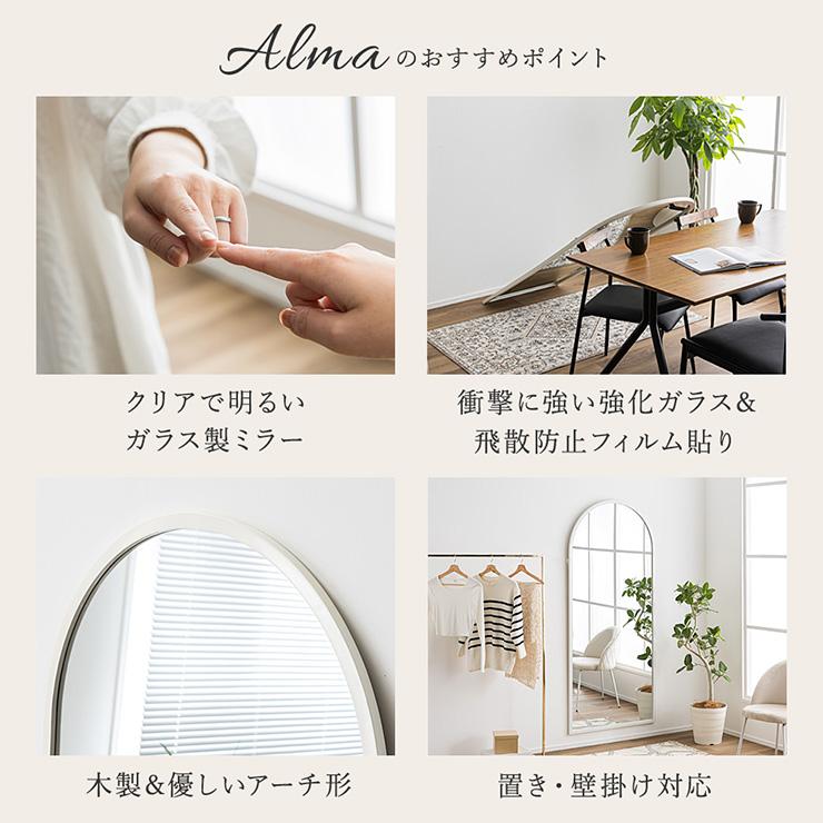 鏡 スタンドミラー 姿見 全身鏡 おしゃれ アーチ型 80x180cm ミラー 全身ミラー かがみ 壁掛け ガラス 木製 玄関 Alma(アルマ) 2色対応_6
