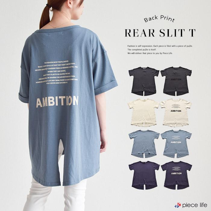 Tシャツ レディース 半袖 Tシャツ スリット 後ろスリット ビッグシルエット ロゴtシャツ プリントt ゆったり ビッグt コットン100 Bigプルオーバー 綿 ロゴt Piece Life 通販 Yahoo ショッピング