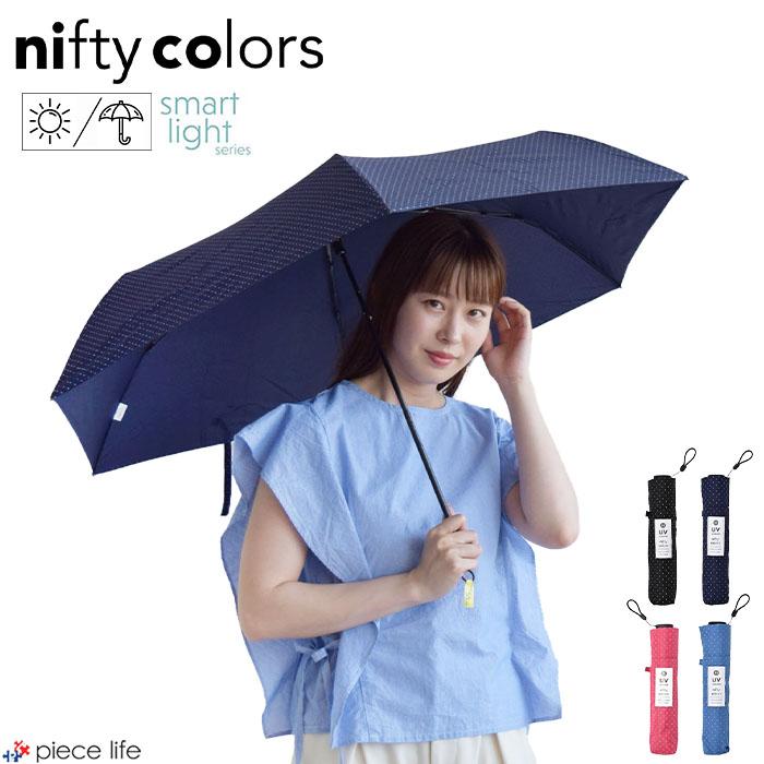 nifty colors ニフティーカラーズ 傘 ドット カーボン 軽量 ミニ nifty colors ニフティーカラーズ 傘 ドット カーボン 軽量 ミニ