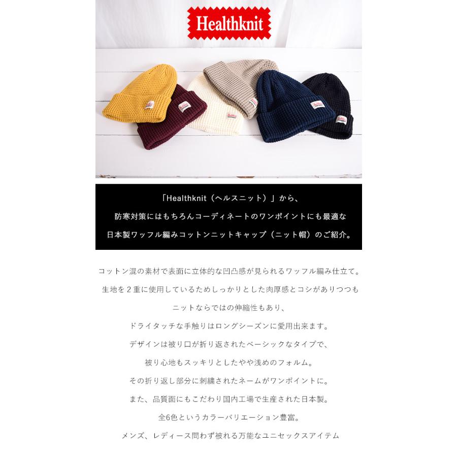 Healthknit ヘルスニット ワッフル ワッチ サーマル ニット帽 日本製 メイドインジャパン 291-4081｜piecelife｜03