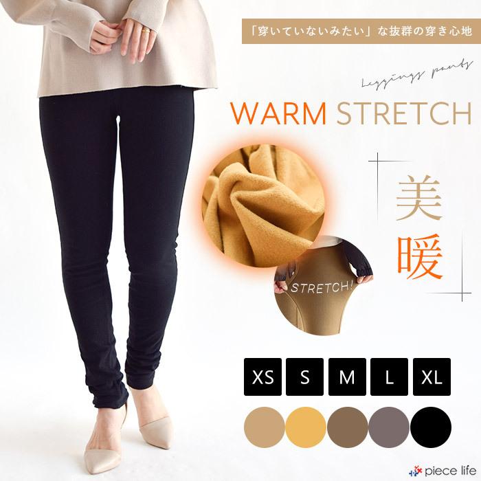 レディース スキニーパンツ 裏起毛 ウォームストレッチパンツ 暖パン 美脚 レギパン レディース ボトムス スキニー ゆったり 大きいサイズ 大人ナチュラル :3074128:piece life - 通販 - Yahoo!ショッピング レディース スキニーパンツ 裏起毛 ウォームストレッチパンツ 暖パン 美脚 レギパン レディース ボトムス スキニー ゆったり 大きいサイズ 大人ナチュラル :3074128:piece life - 通販 - Yahoo!ショッピング