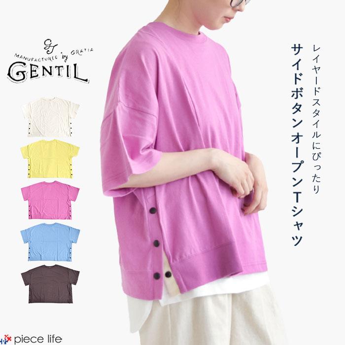GENTIL ジャンティー トップス Tシャツ 半袖 脇釦あきTEE GENTIL ジャンティー トップス Tシャツ 半袖 脇釦あきTEE