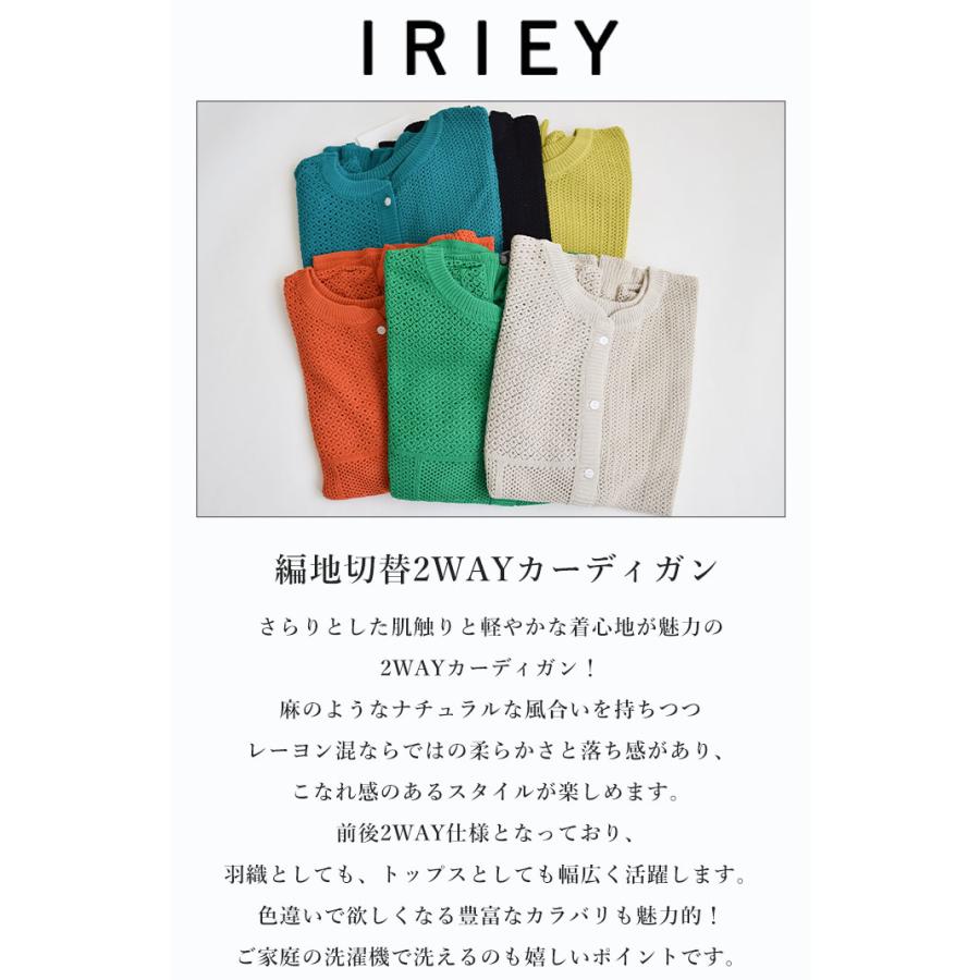 あいりー商品です♪ IRIE 2025春夏新作 アイリー iriey カーディガン レディース