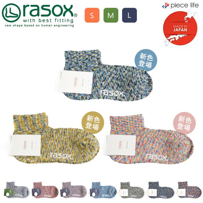 未使用　ラソックス　スプラッシュカバー　5種まとめて　24-26cm rasox ラソックス 靴下 ソックス スプラッシュカバー カバー