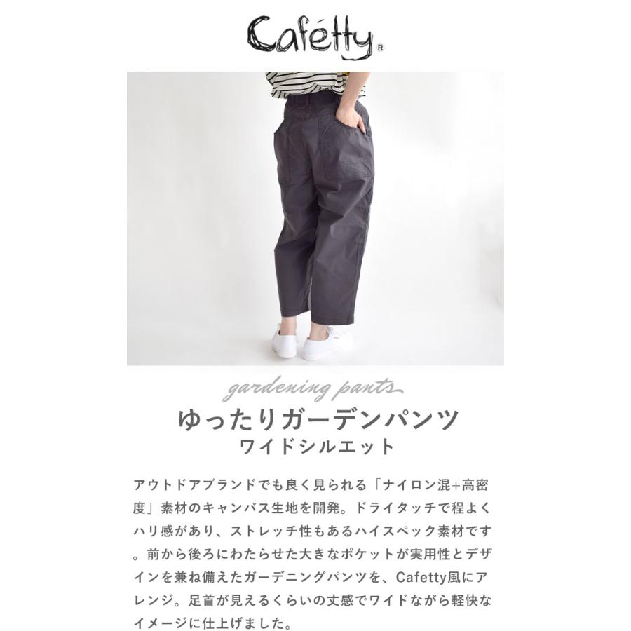 日本購入サイト 2023春夏新作 Cafetty カフェッティ ボトムス ゆったりガーデンパンツ クロップド丈 ストレッチ ワイド スタイルアップ レディース CF-0487