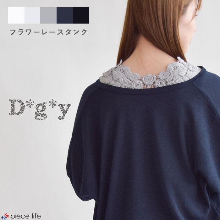 D*g*y レディース フラワーレース衿タンクトップ トップス D*g*y レディース フラワーレース衿タンクトップ トップス