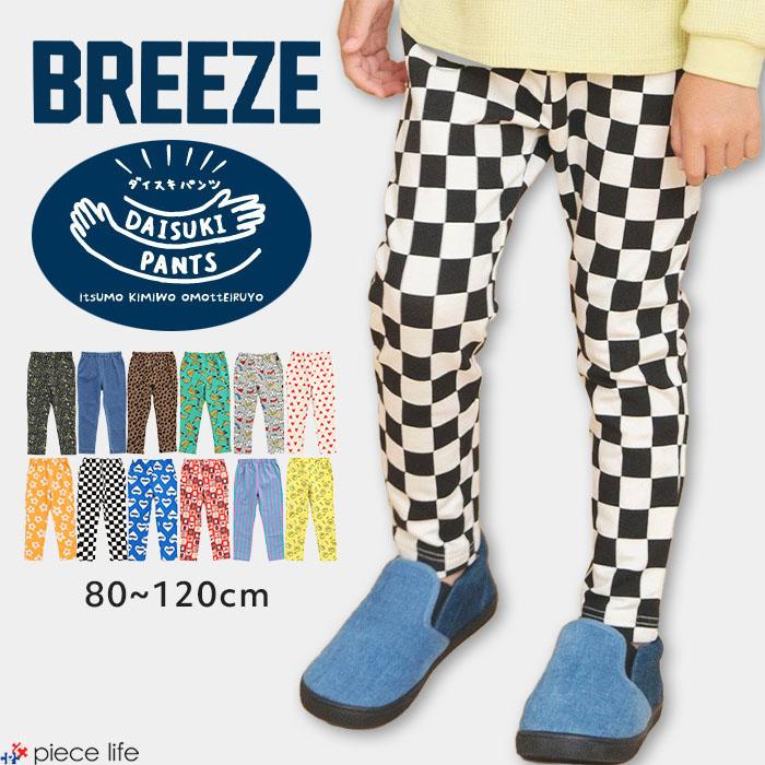 BREEZE 2024秋冬新作 ブリーズ ダイスキ DAISUKIパンツ リブ BREEZE 2024秋冬新作 ブリーズ ダイスキ DAISUKIパンツ リブ