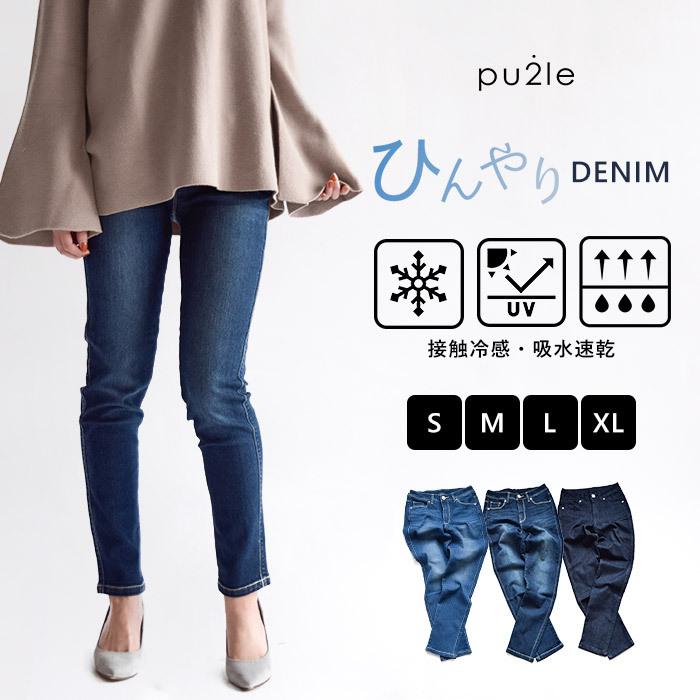 美品♡ 【接触冷感】アイシーリラックスデニム JOURNAL STANDARD｜【接触冷感】アイシーリラックスデニム