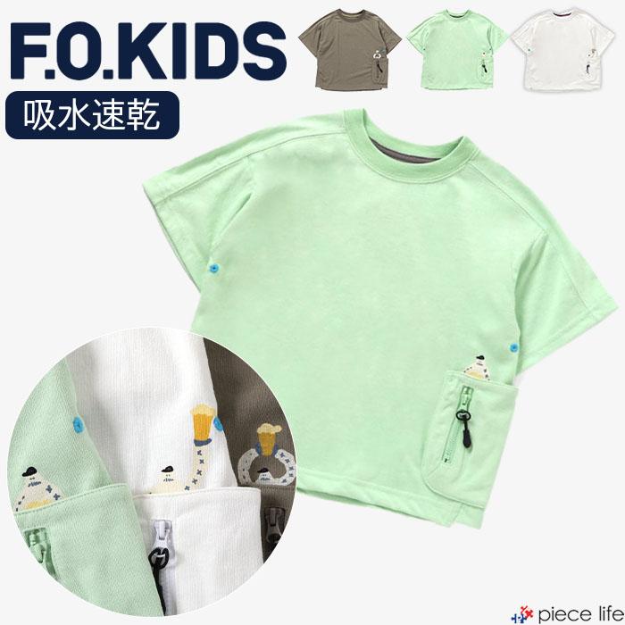 AFO10 NAVEL　グッズセット F.O.KIDS エフオーキッズ Tシャツ 半袖 吸水 速乾 ドライ 男の子