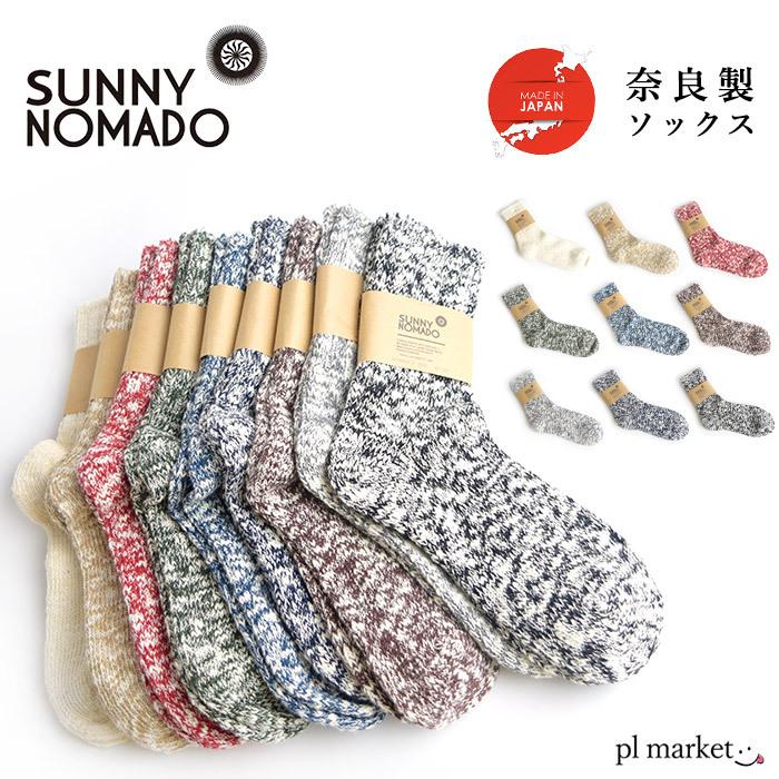 サニーノマド Sunny Nomado 靴下 日本製 ソックス 綿 コットン 麻 ヘンプ 夏 涼しい 冬 暖かい 脱げない ギフト 父の日 アウトドア Tmso 001 Tmso 001 Piece Life 通販 Yahoo ショッピング