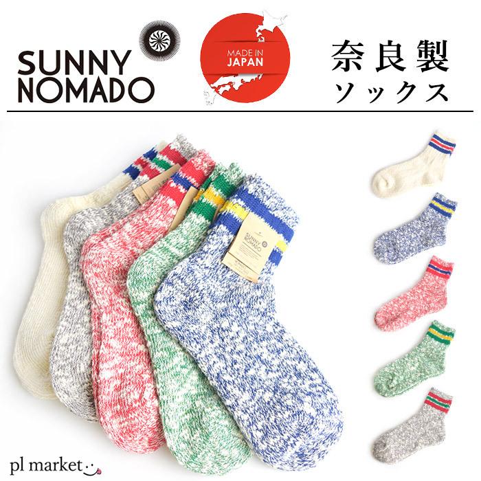 サニーノマド Sunny Nomado 靴下 日本製 ソックス 綿 コットン 麻 ヘンプ 夏 涼しい 冬 暖かい 脱げない ギフト 父の日 アウトドア Tmso 004 Tmso 004 Piece Life 通販 Yahoo ショッピング