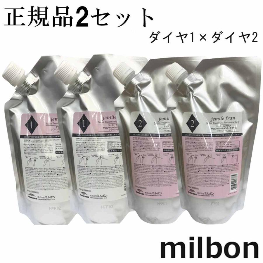 ミルボン ジェミールフラン トリートメント ダイヤ1 ダイヤ2 600g 詰