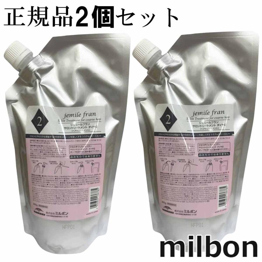 ミルボン ジェミールフラン トリートメント ダイヤ2 600g 詰替え用 2個