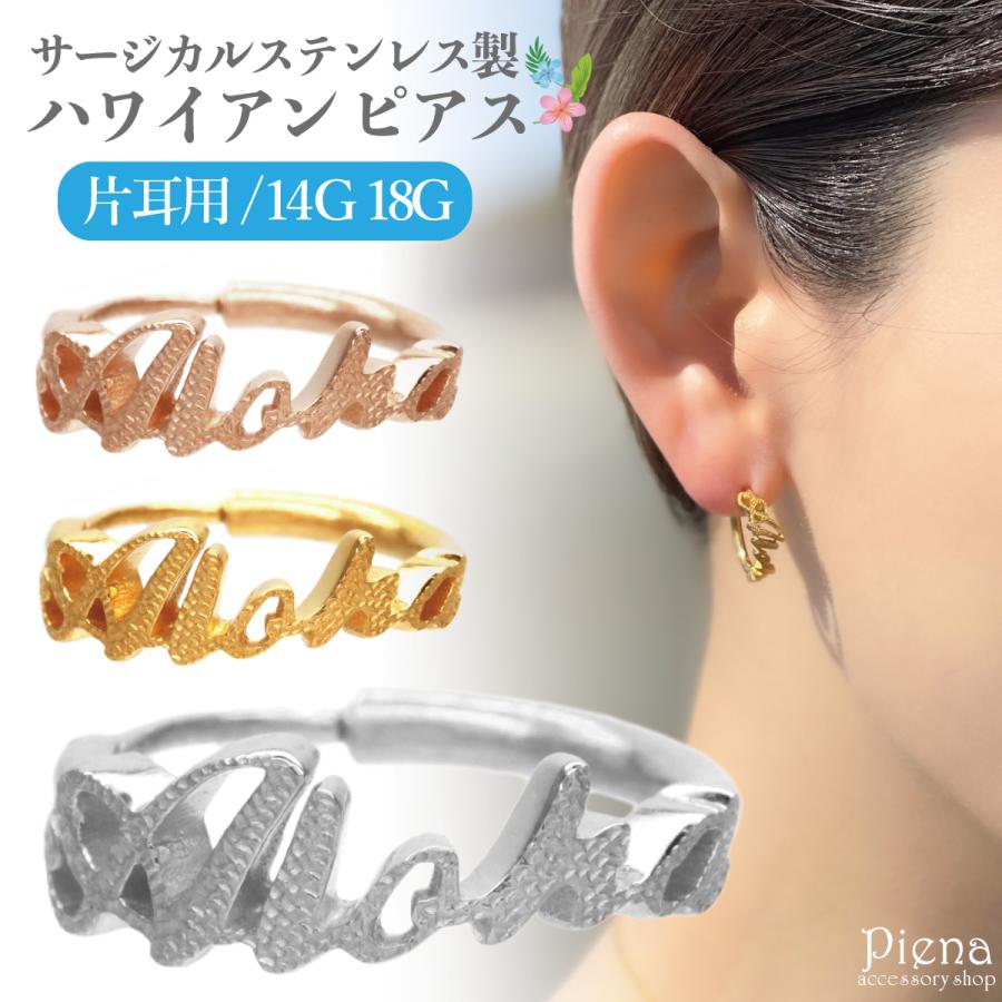 18G 14G ハワイアンジュエリー 片耳用 1個売り Aloha文字フープ 18G 14G ハワイアンジュエリー 片耳用 1個売り Aloha文字フープ