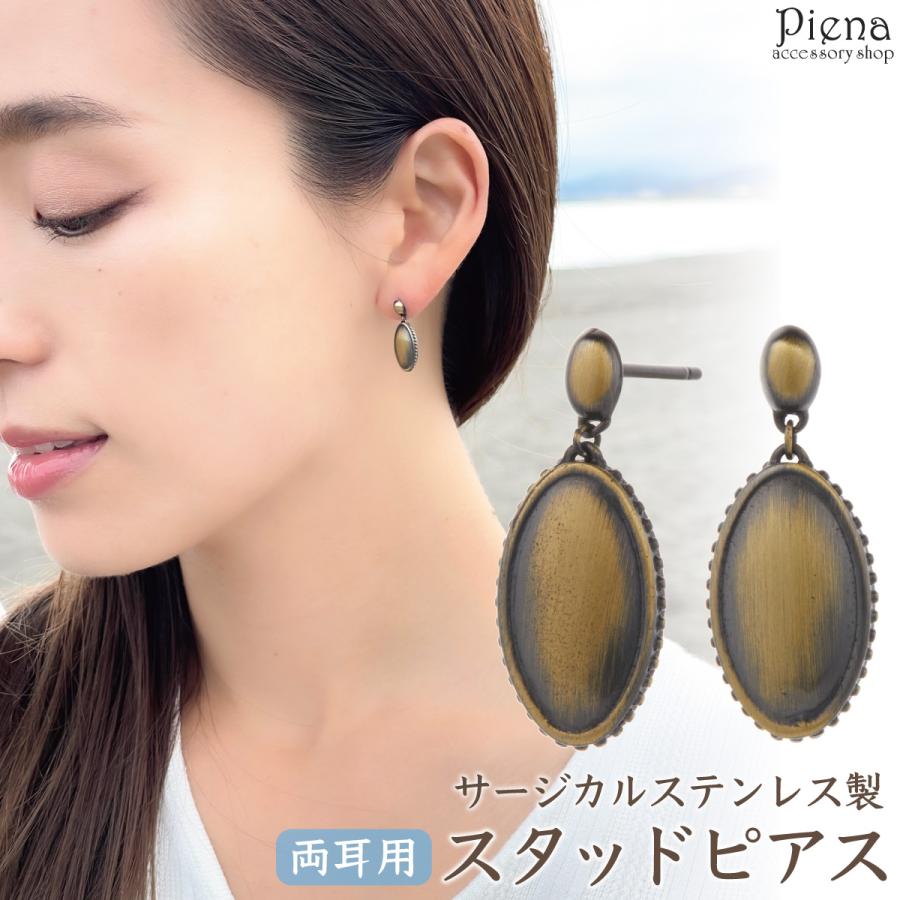 ピアス レディース サージカルステンレス製 オーバル 楕円