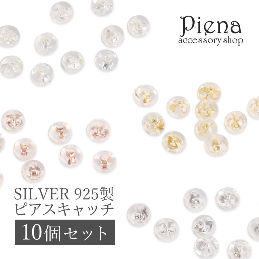 シルバー925 シリコンピアスキャッチ 10個1セット 高品質 アクセサリー 