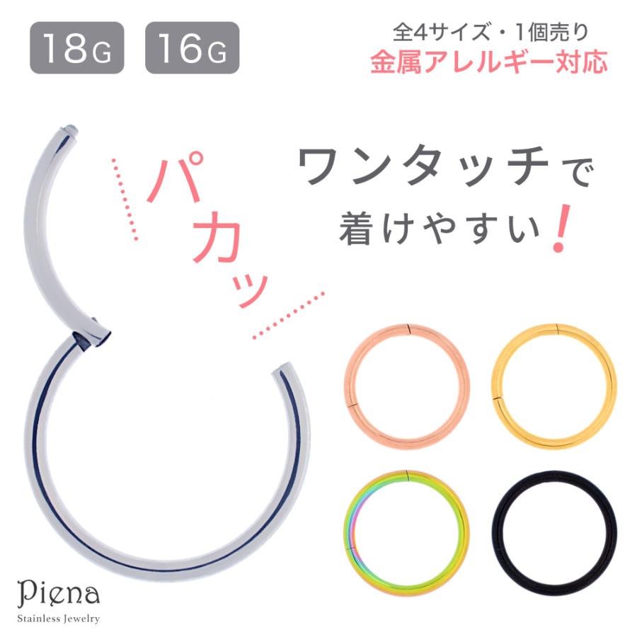 ボディピアス フープ サージカルステンレス 18G 16G 片耳 1個売り