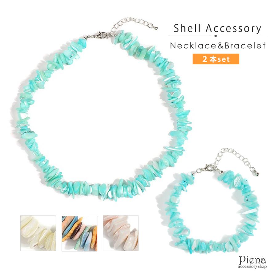 ネックレスブレスレットセット 貝殻 シェル さざれ ブルー ホワイト レインボー ピンク 夏 海 レディース Ali Wi Xiao 004 アクセサリーショップ Piena 通販 Yahoo ショッピング