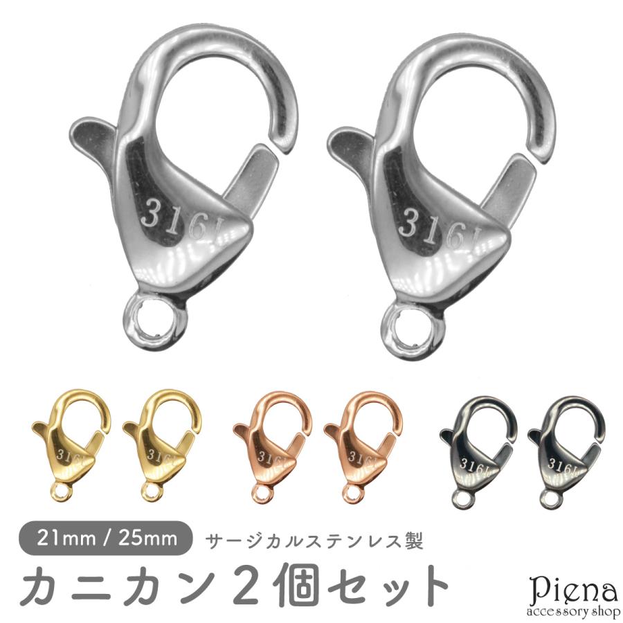 132円 売れ筋アイテムラン マンテルパーツ レディース メンズ サージカルステンレス製 留め具 金具 パーツ 1個セット オシャレ かわいい お肌に優しい 金属アレルギー対応 ハンドメイド Diy 手作り 接続パーツ アクセサリー作り オリジナル作成