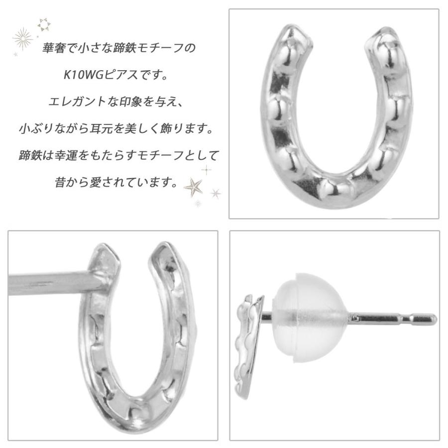 ピアス K10WG ホワイトゴールド 蹄鉄 ホースシュー 小さめ 小ぶり 目立たない シンプル 日本製 爆買の画像