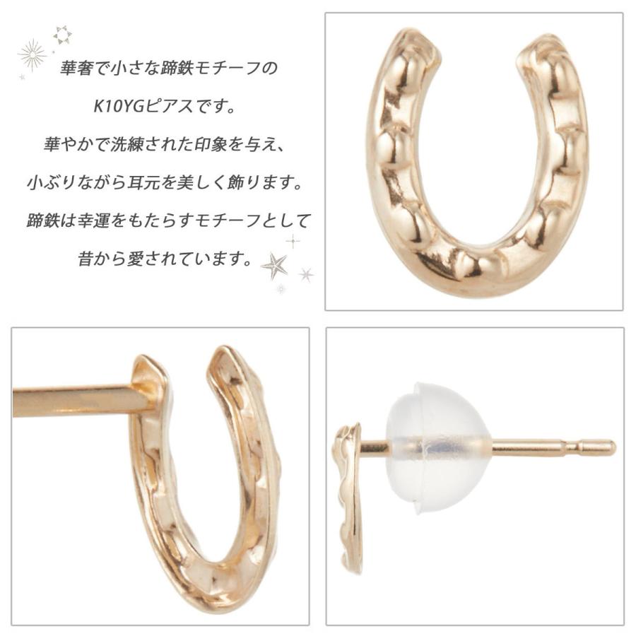 ピアス K10YG イエローゴールド 蹄鉄 ホースシュー 小さめ 小ぶり 目立たない シンプル おしゃれ 日本製 爆買の画像