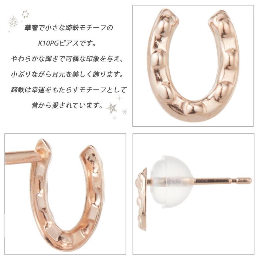ピアス K10PG ピンクゴールド 蹄鉄 ホースシュー 小さめ 小ぶり 目立たない シンプル 日本製 爆買の画像