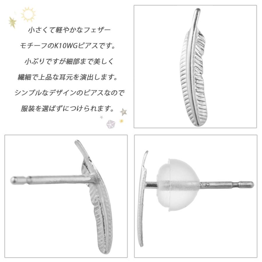 ピアス K10WG ホワイトゴールド 羽根 フェザー 小さめ 小ぶり 目立たない シンプル 日本製 爆買の画像