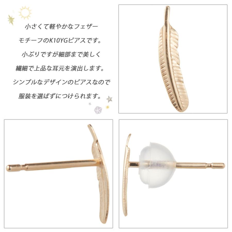 ピアス K10YG イエローゴールド 羽根 フェザー 小さめ 小ぶり 目立たない シンプル 日本製 爆買の画像