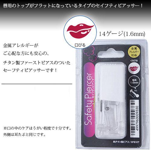 唇用ピアッサー 純チタン製ポスト くちびる 爆買 : アクセサリー