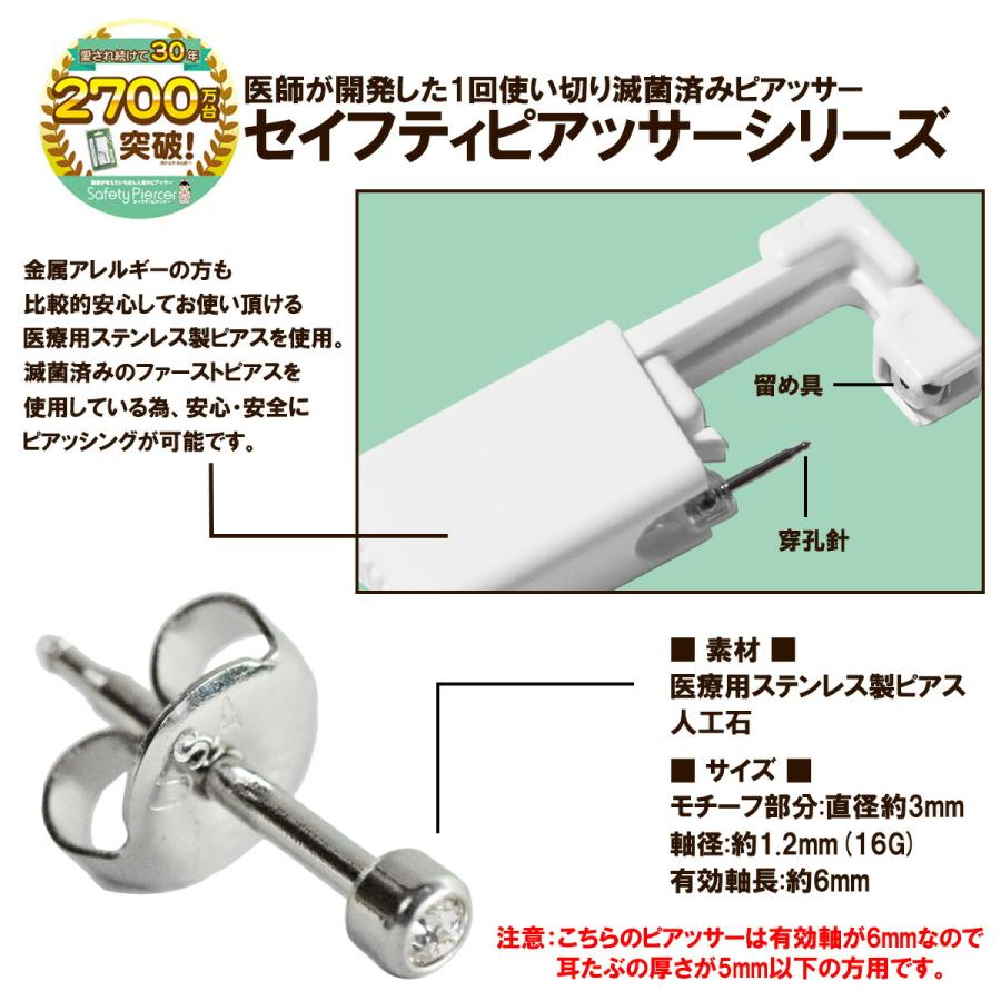両耳用ピアッサー 16G 有効軸6mm サージカルステンレス 1回使い切り 