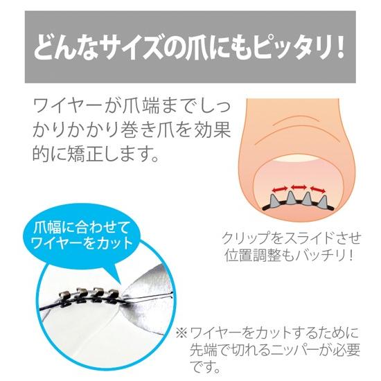 巻き爪リフト 2個セット まきづめ まき爪 弾力性ワイヤーで瞬時に矯正 専用ヤスリ付き 医療用 両足用｜piena｜05