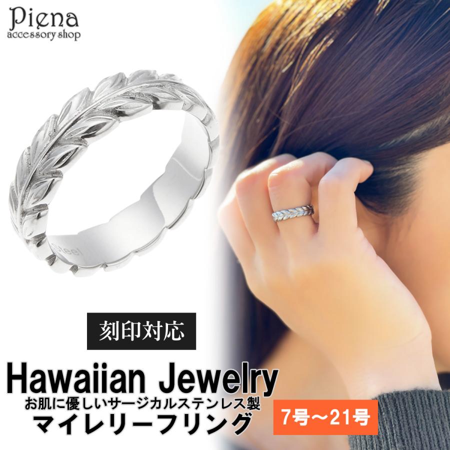 刻印対応 リング レディース メンズ サージカルステンレス製 マイレ ハワイアンジュエリー 葉っぱ リーフ 低金属アレルギー対応 爆買の画像